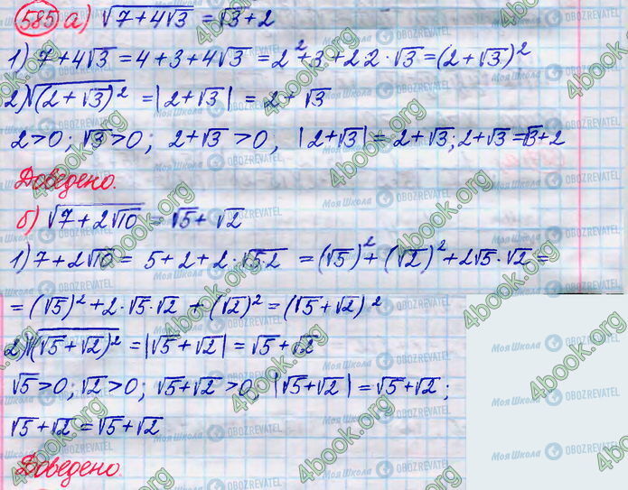 ГДЗ Алгебра 8 клас сторінка 585(а-б)